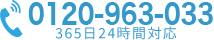 0120-963-033