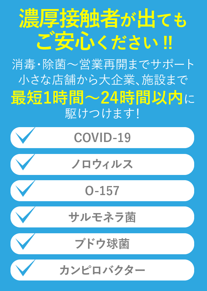 新型コロナの濃厚接触者が出てもご安心ください!!